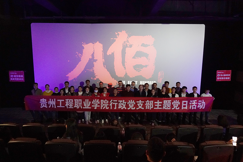 观红色电影 忆峥嵘岁月丨beat365官网开展主题党日活动(图2)