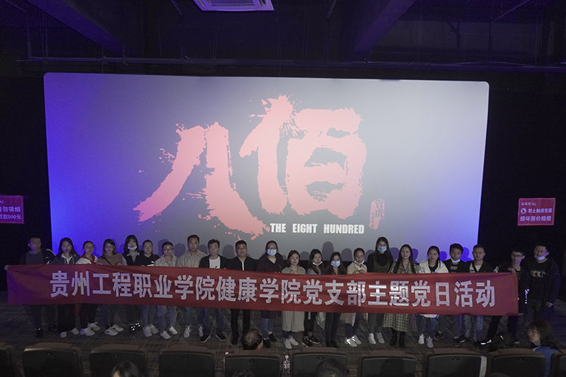 观红色电影 忆峥嵘岁月丨beat365官网开展主题党日活动(图3)