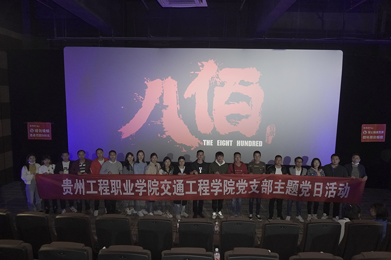 观红色电影 忆峥嵘岁月丨beat365官网开展主题党日活动(图4)