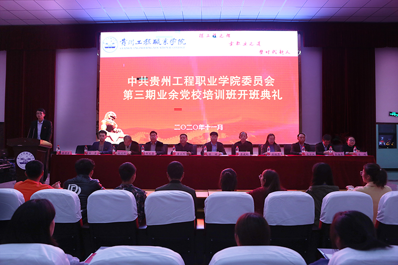 中共beat365英国官方网站委员会业余党校第三期培训班顺利开班(图1)