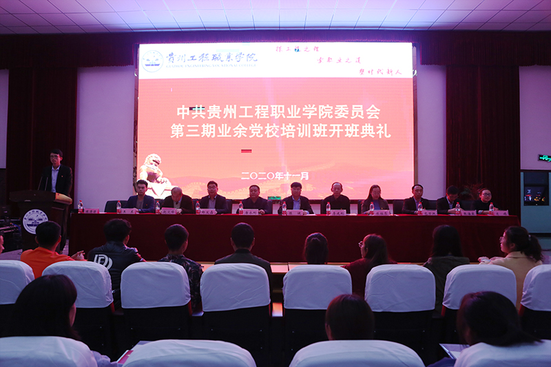 中共beat365英国官方网站委员会业余党校第三期培训班顺利开班(图1)