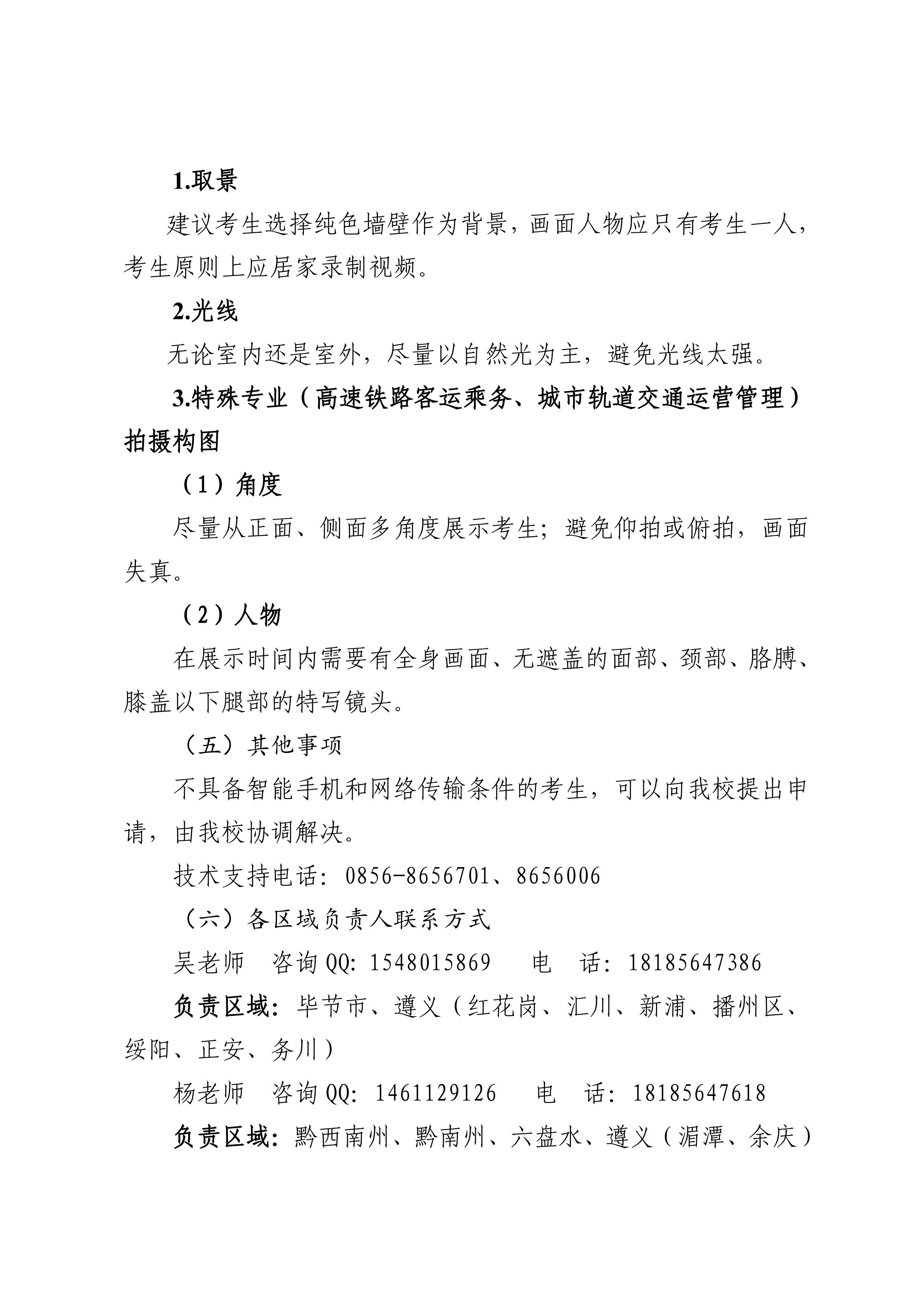 beat365英国官方网站 2023年分类考试招生职业适应性测试方案(图3)