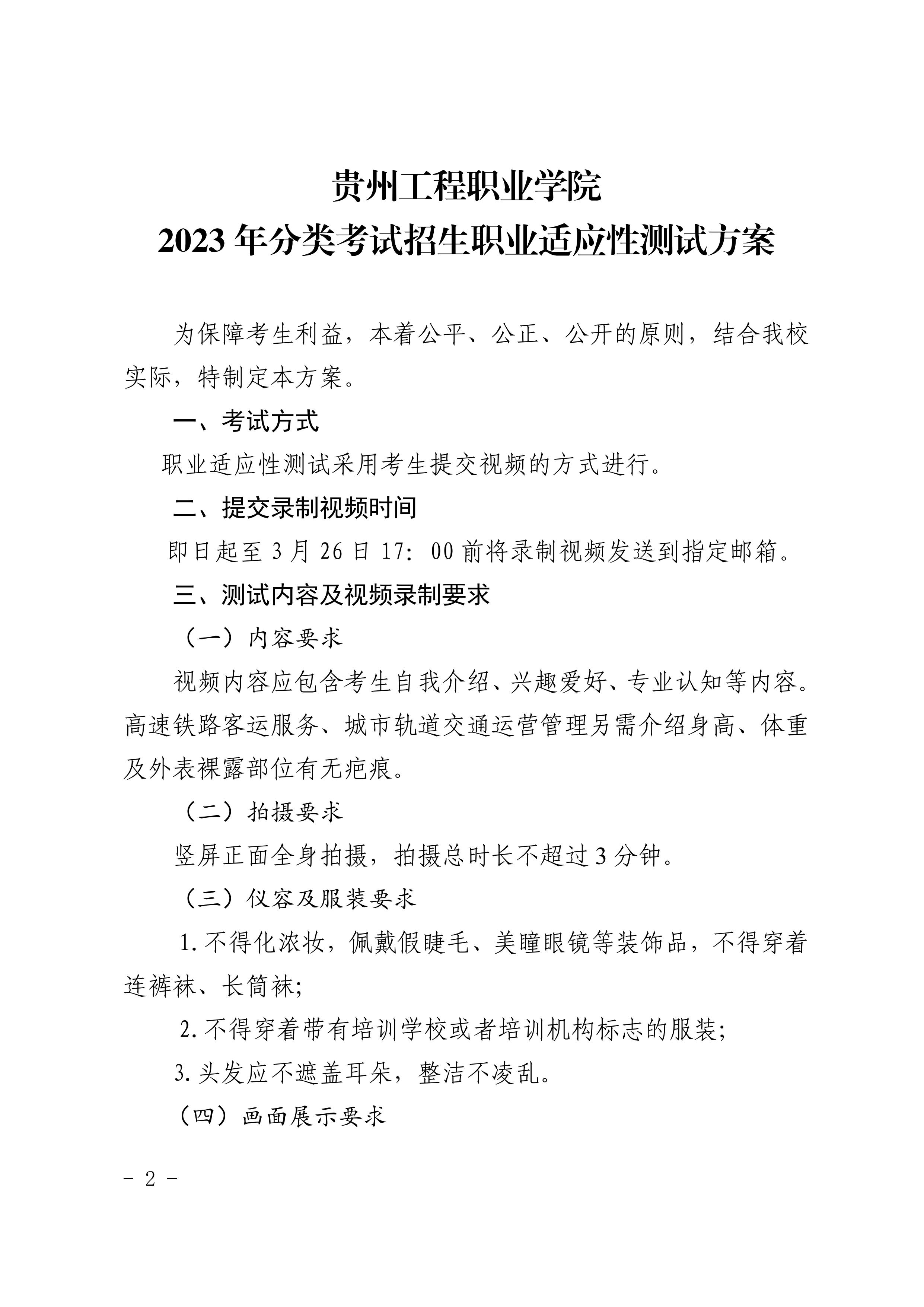 beat365英国官方网站 2023年分类考试招生职业适应性测试方案(图2)
