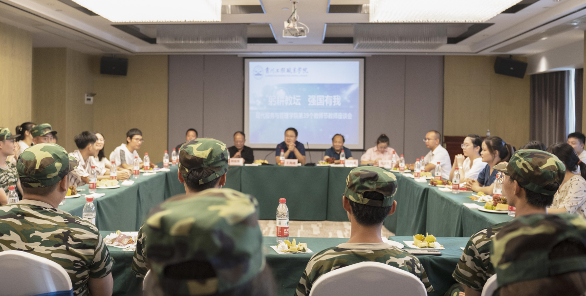 躬耕教坛&nbsp;强国有我 ——现代服务与管理学院第39个教师节座谈会(图1)