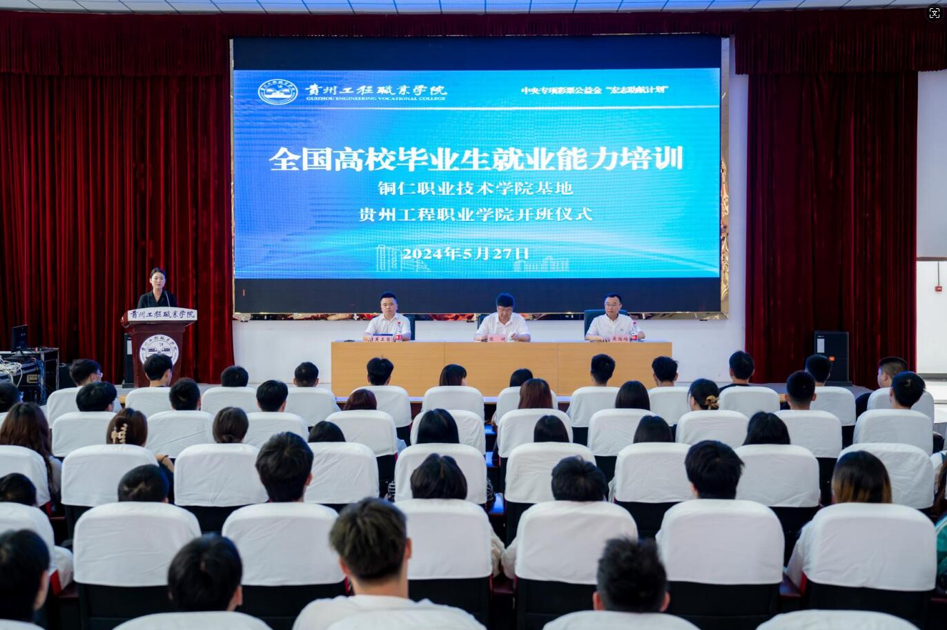 beat365英国官方网站2024年“宏志助航计划”培训开班(图1)