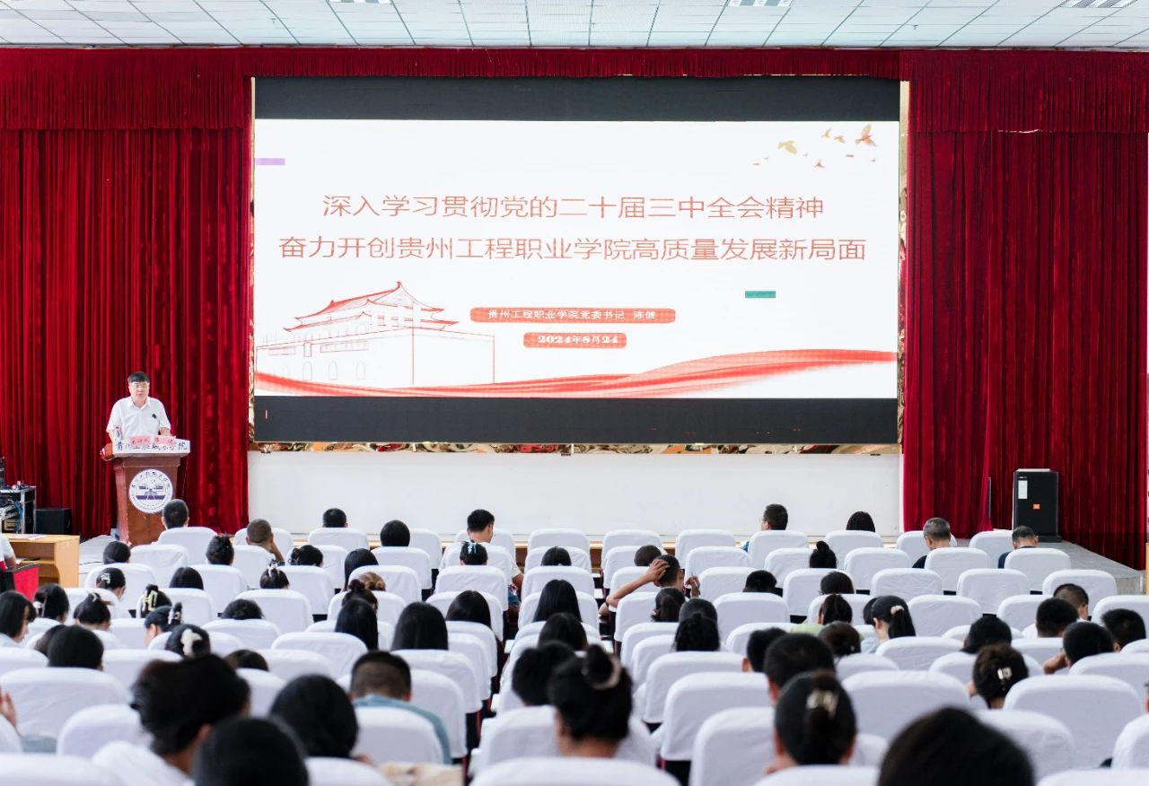 beat365英国官方网站举行学习贯彻党的二十届三中全会精神专题会(图1)