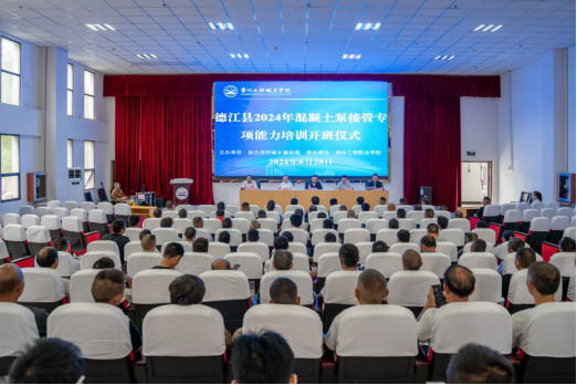 德江县2024年第一期混凝土泵接管专项能力培训班在beat365英国官方网站开班(图1)