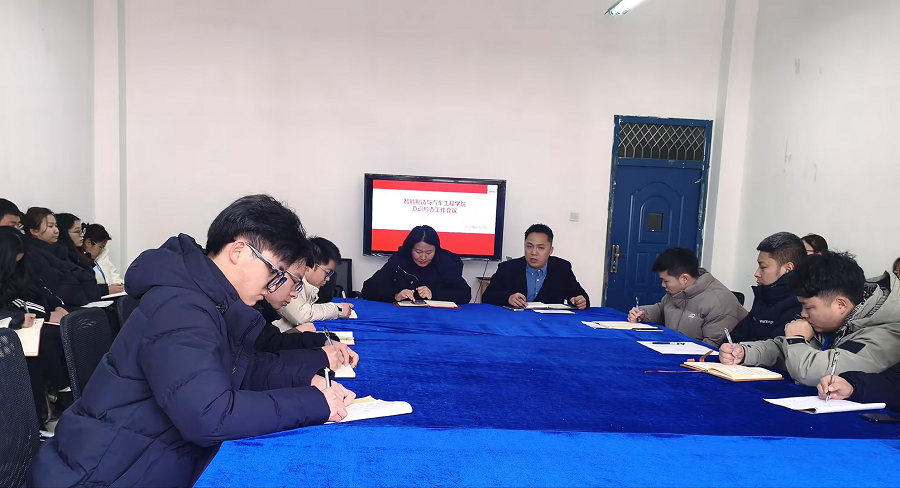 开学伊始，智能制造与汽车工程学院召开第一次教职工大会(图2)