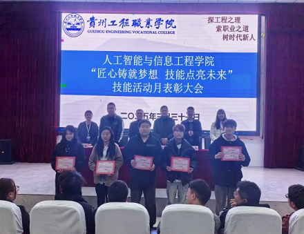 聚焦匠心逐梦·共谱技能新篇 人工智能与信息工程学院2025年技能活动月表彰大会圆满落幕(图6)