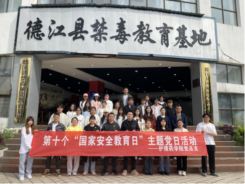 筑牢国家安全防线&nbsp;师生共践使命担当——药学院教师党支部、学生党支部联合团总支学生干部开展第十个“国家安全教育日”主题党日活动(图1)