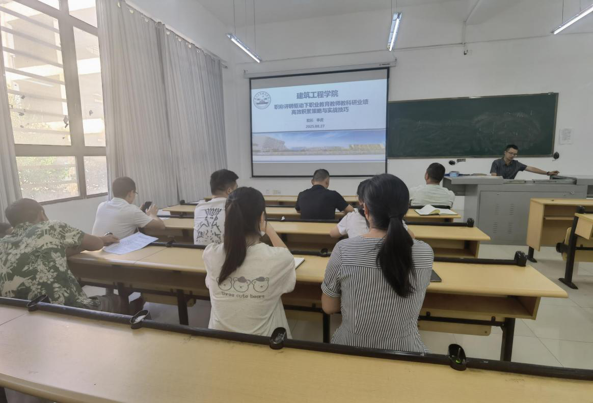 建筑工程学院 开展新学期专业知识与技能提升专项培训(图2)