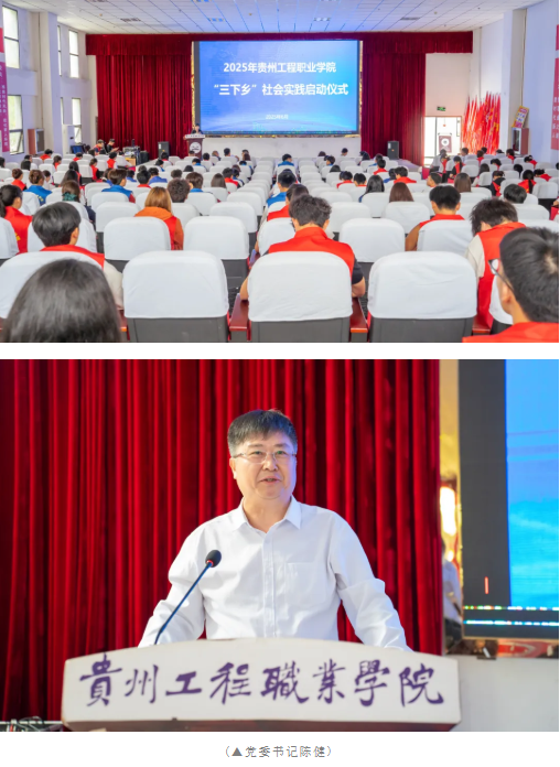 beat365官网举行2025年大学生暑期“三下乡”社会实践活动启动仪式(图1)