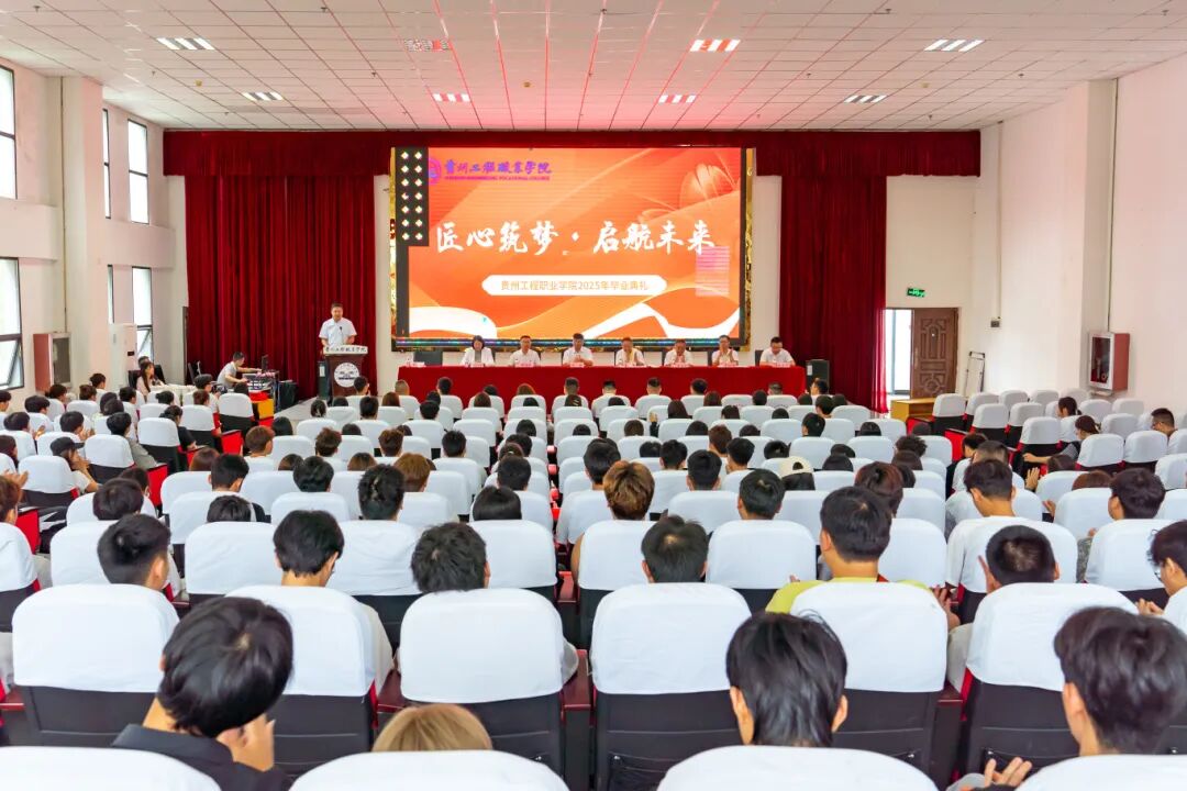 匠心筑梦 启航未来丨beat365官网举行2025届毕业典礼(图1)