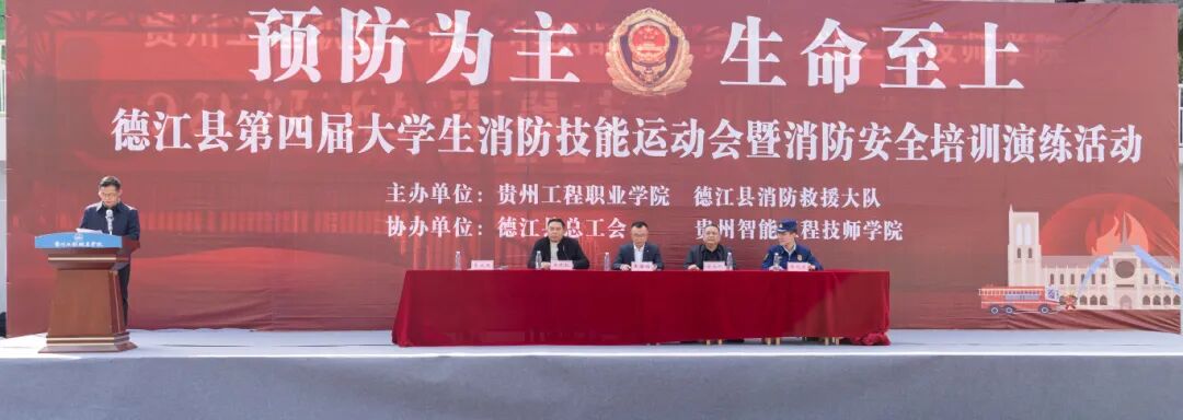 beat365官网举办德江县第四届大学生消防技能运动会暨消防安全培训演练活动(图16)