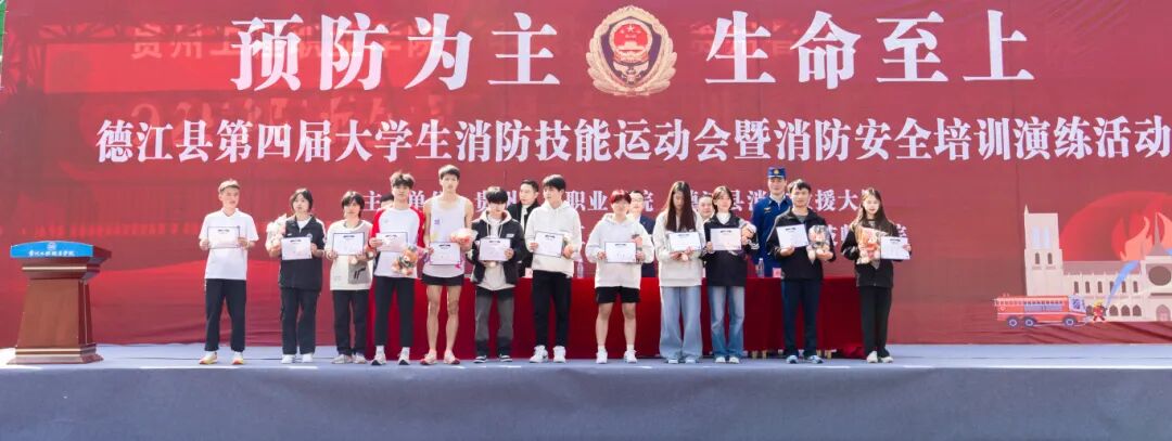 beat365官网举办德江县第四届大学生消防技能运动会暨消防安全培训演练活动(图20)