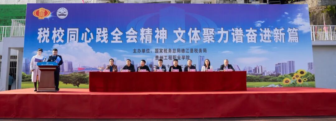 税校携手促交流 文体融合展新风丨beat365英国官方网站与国家税务总局德江县税务局联合举办2025冬季趣味运动会(图1)