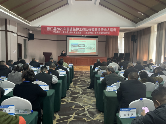 德江县2025年非遗保护工作队伍暨非遗传承人培训班培训简报(图2)