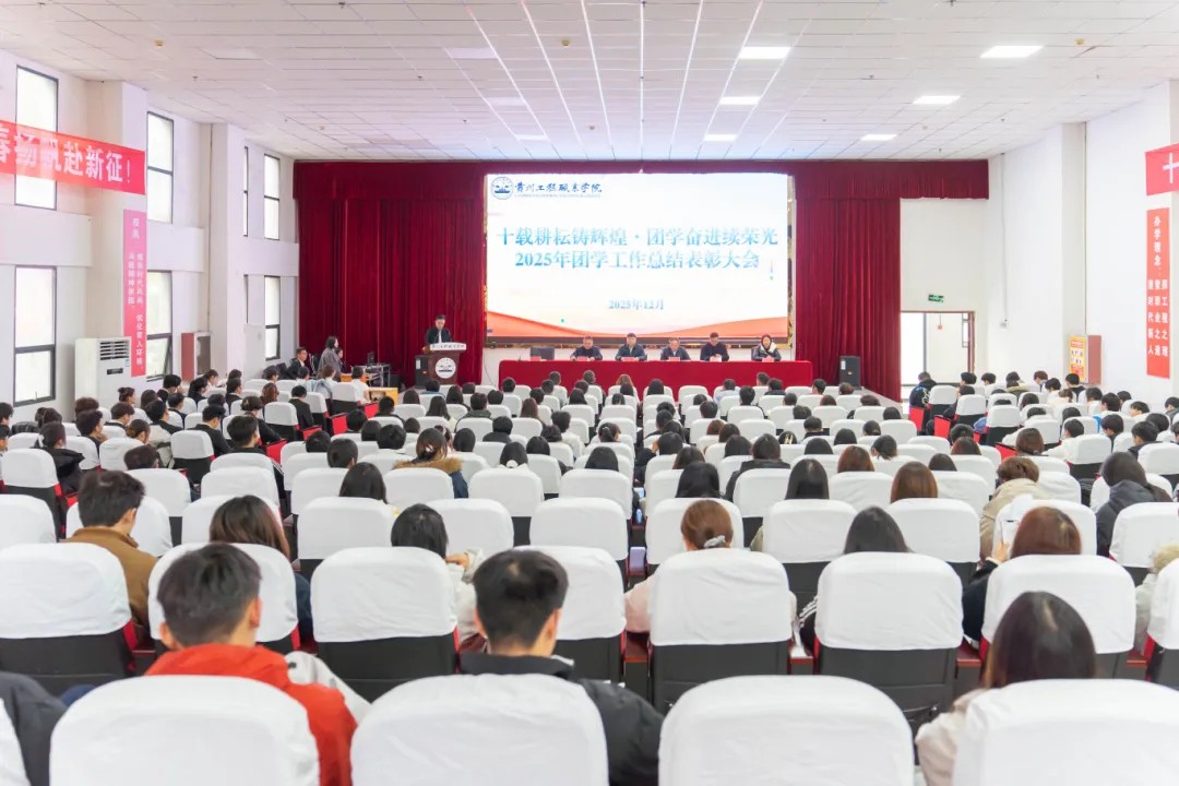 beat365官网2025年度团学工作总结表彰大会顺利召开(图1)