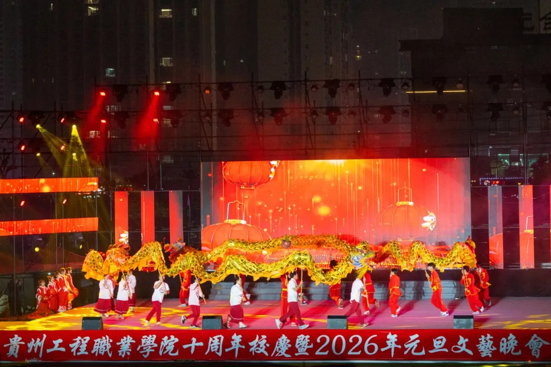 beat365英国官方网站举行十周年校庆暨2026年元旦文艺晚会(图1)