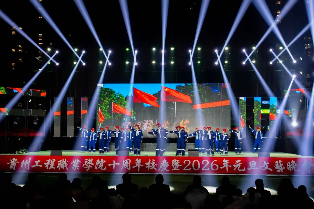 beat365英国官方网站举行十周年校庆暨2026年元旦文艺晚会(图14)