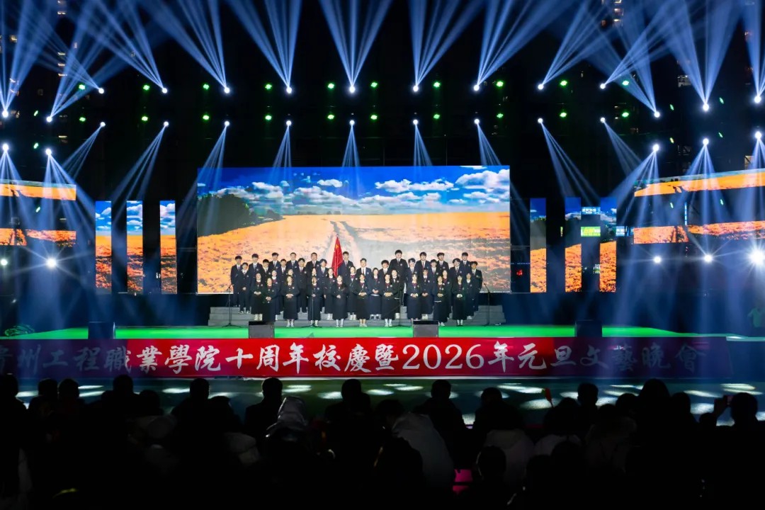 beat365英国官方网站举行十周年校庆暨2026年元旦文艺晚会(图22)