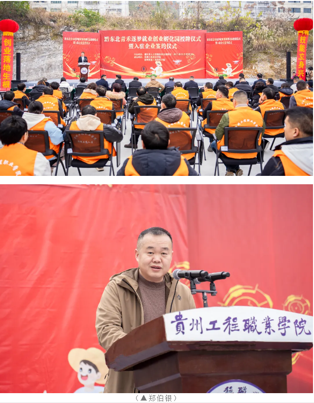 黔东北青禾逐梦就业创业孵化园在beat365官网正式授牌成立    打造区域产教融合与创新创业核心引擎(图1)