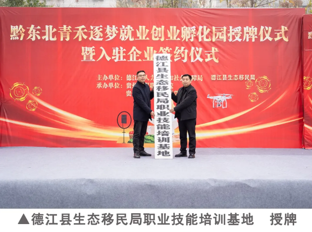 黔东北青禾逐梦就业创业孵化园在beat365官网正式授牌成立    打造区域产教融合与创新创业核心引擎(图4)