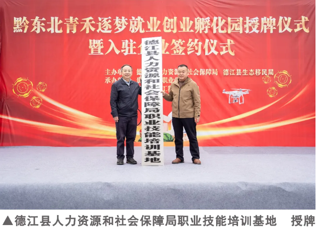 黔东北青禾逐梦就业创业孵化园在beat365官网正式授牌成立    打造区域产教融合与创新创业核心引擎(图5)