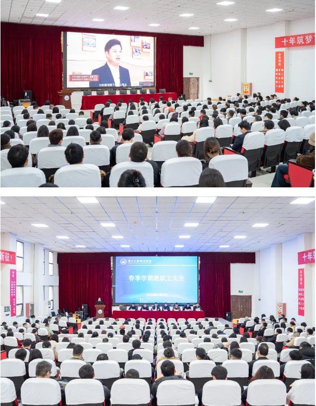 beat365官网召开2026年春季学期教职工大会(图1)