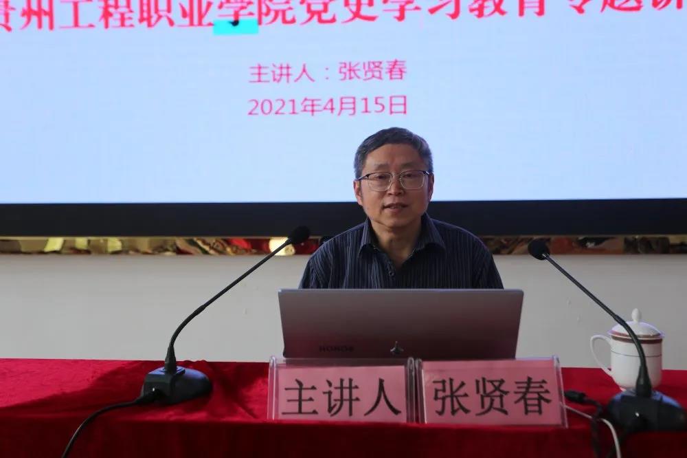 【党史学习教育】中国作家协会会员、德江县作家协会主席张贤春到beat365官网开展党史学习教育专题讲座(图2)